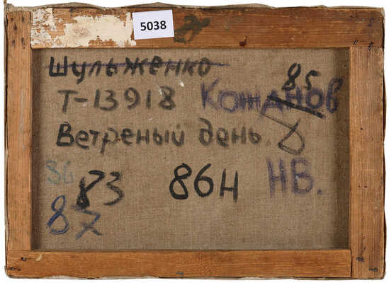 Кожанов Николай Васильевич. Осенний ветреный день 